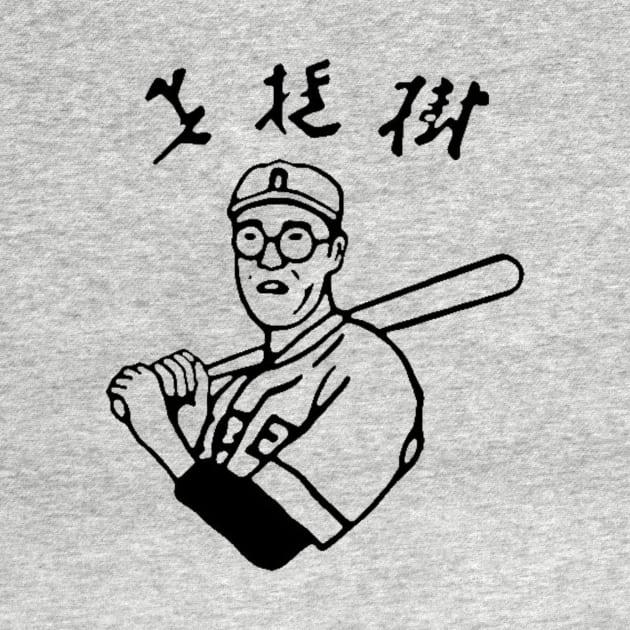 Lebowski Baseball Shirt by Wayward Purpose